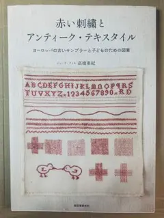 2026年最新】赤い刺繍とアンティークテキスタイルの人気アイテム