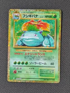 ハ*ロ様 フシギバナポケモンカード　CLF 003/032