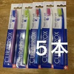 CURAPROXクラプロックス5460 歯ブラシ5本セットのサムネイル