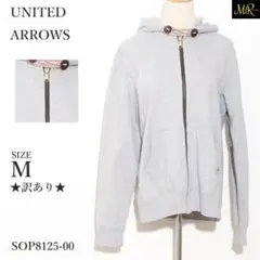 ★訳あり★ ユナイテッドアローズ パーカー 長袖 ジップアップ カジュアル 春秋