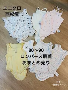 ベビー肌着 まとめ売り 9枚セット　ロンパース&キャミソール