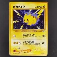 ピカチュウ ポケモンカード