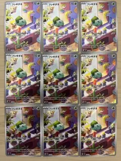 フシギダネ ar 9枚セット