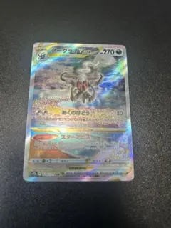 ダークライVSTAR SAR ソード&シールド ハイクラスパック VSTARユ… ダークライVSTAR SAR ソード&シールド ハイクラスパック VSTARユ