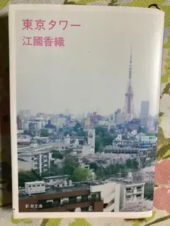 東京タワー