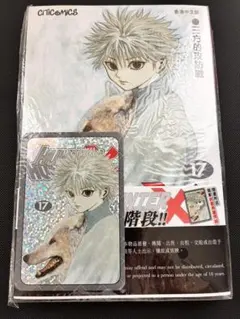 HUNTER×HUNTER 17 香港 カード付 キルア レア 未開封 ハンター - メルカリ