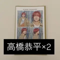 週刊TVガイド　推しの証明写真　高橋恭平2枚