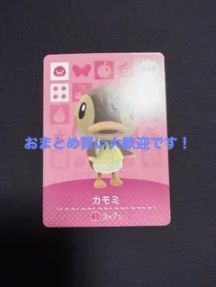 どうぶつの森 amiibo カード カモミ