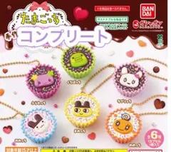 たまごっち 手作りおやつチャーム　コンプリート