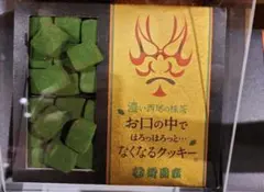 名古屋 御園座 限定商品 濃い西尾の抹茶 お口の中でほろほろっとなくなるクッキーのサムネイル