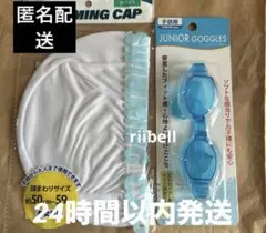 スイミングキャップ白＋子供用ゴーグルライトブルー　aB