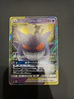 ゲンガー＆ミミッキュGX RR SM9 タッグボルト 038/095