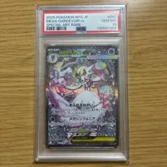 メガサーナイトex SAR PSA 10