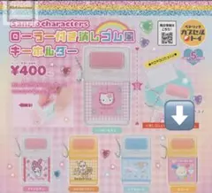 サンリオ ローラー付き消しゴム風キーホルダー ウサハナ ガチャ