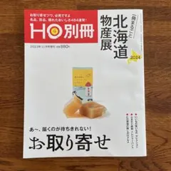 2025年最新】北海道展の人気アイテム - メルカリ