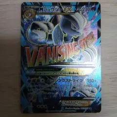 青い衝撃 MミュウツーEX XY8 SR