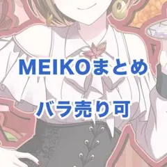 プロセカ meiko