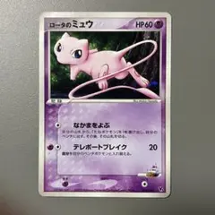 ロータのミュウ キラ 1ED 002/020 ポケモンカード ロータのミュウ キラ 1ED 002/020 ポケモンカード - メルカリ