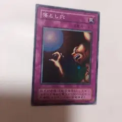 遊戯王 落とし穴 スーパーレア 初期 - メルカリ