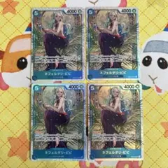 ワンピースカード ネフェルタリ・ビビ SR 4枚