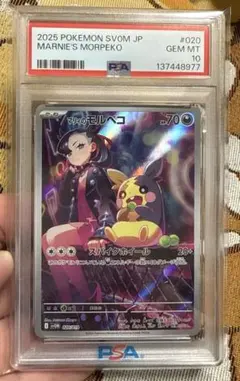 美品【PSA10】マリィのモルペコ AR スターターセットex 020/019