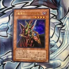 遊戯王　魔導戦士ブレイカー　303 ウルトラ