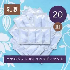 コスメデコルテ アブソリュート エマルジョンマイクロラディアンス III 20包