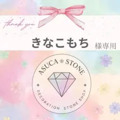 きなこもち様