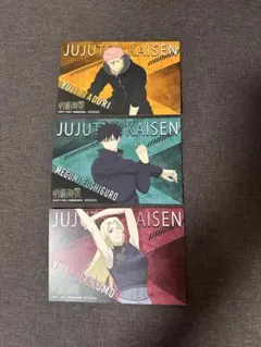 呪術廻戦　ストレッチ　アニメイト　特典　ポストカード