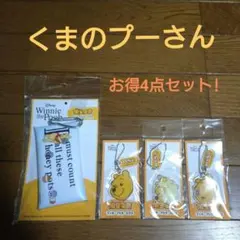 くまのプーさんグッズ　まとめ売り　ドン・キホーテ系列限定商品