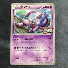 希少】ミュウツー バトルフェスタ2015 PROMO XYシリーズプロモ 絶版