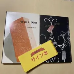 2026年最新】河野_典生の人気アイテム - メルカリ