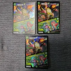 デンジャデオン