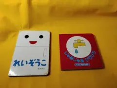 【人気2冊】じゃあじゃあびりびり ／ れいぞうこ 赤ちゃん 絵本 セット