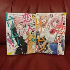 全初版帯付き　わたなれ漫画全巻セット　⭕️2個口発送＆2個口出品で300円割引！ 2025年最新】わたなれ 全巻の人気アイテム - メルカリ