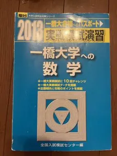 2025年最新】一橋大学 への数学の人気アイテム - メルカリ