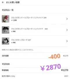 ラン様 リクエスト 3点 まとめ商品