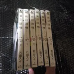 東京喰種:re 8巻〜13巻セット 石田スイ