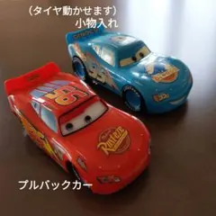 カーズプルバックカーと小物入れになるミニカー