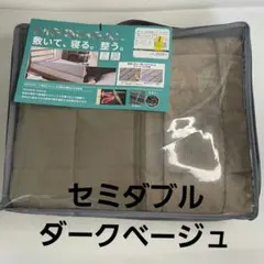 ワークマン メディヒール ウォーム敷きパッド セミダブル ダークベージュ