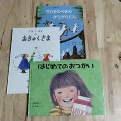 人気絵本 3冊セット