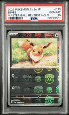 イーブイ C SV2a 133/165 マスターボールミラーPSA10 - メルカリ