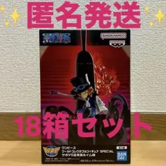 ワンピース ワールドコレクタブルフィギュア サボvs五老星&イム様　18箱セット