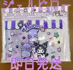 クロミ ひんやりジェルピロー アイス枕 クール枕 サンリオ 新品未使用 氷枕のサムネイル