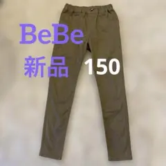 【新品・未使用】BeBe べべ スリム パンツ 150 ベージュのサムネイル