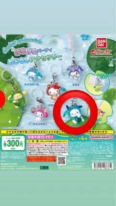 サンリオキャラクターズ けろけろパーティ めじるしアクセサリー ポチャッコ