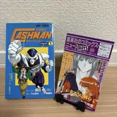 【初版 コミックスニュース付】貯金戦士キャッシュマン 鳥山明 カジカ