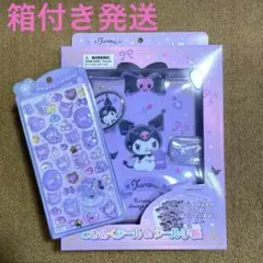 サンリオ クロミ シール帳 ときめくシール＆シール手帳　うるちゅる ボンドロ