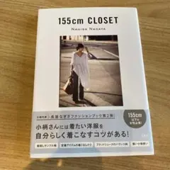 155cm CLOSET