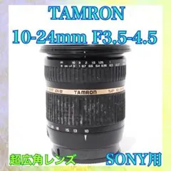 ◇SONY α用◇TAMRON 10-24mm F3.5-4.5◇超望遠レンズ◇ - メルカリ